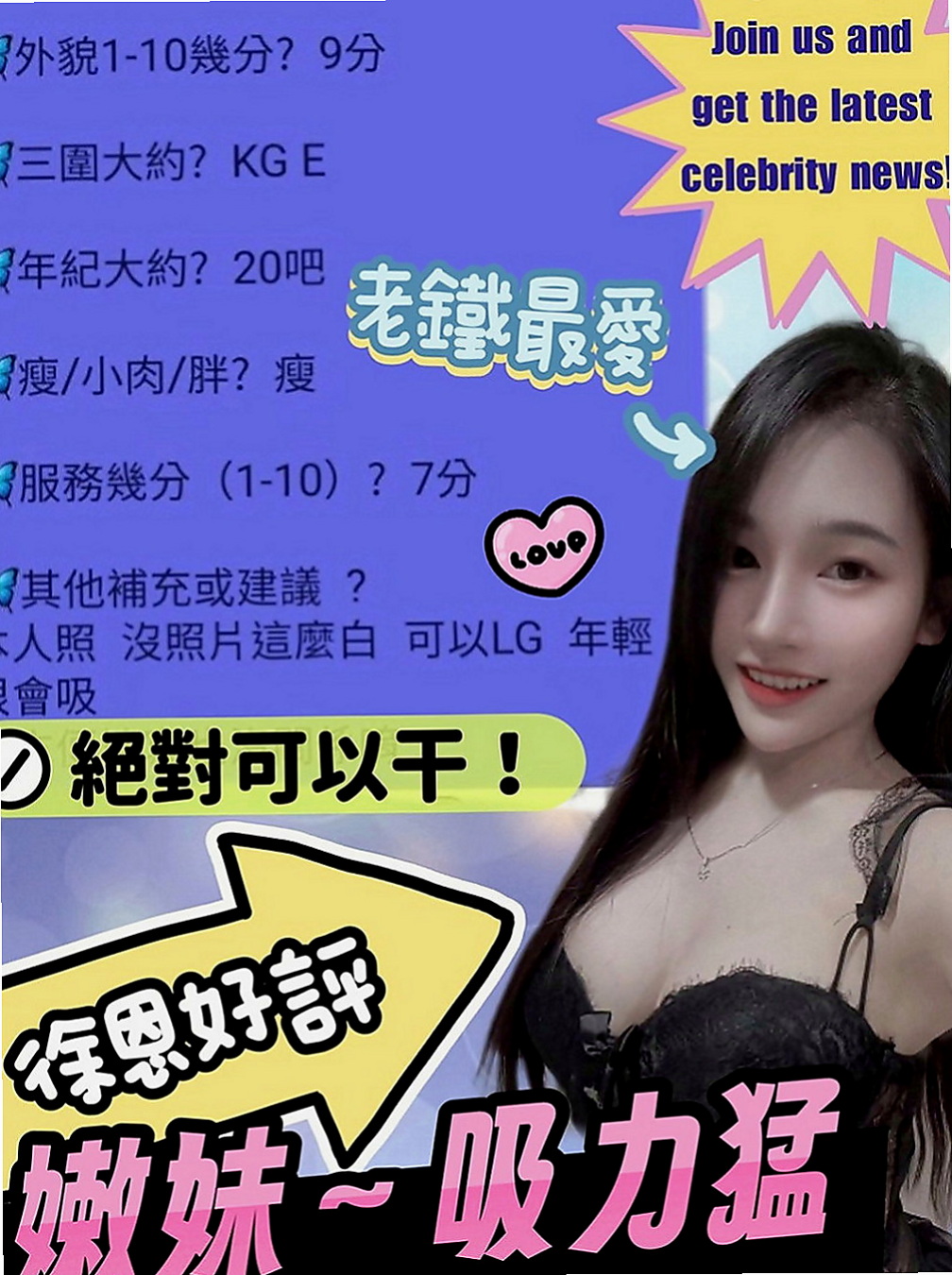 南化外送茶坊：蘇蘇 |行政會計|169cm|53kg|E杯|24y|
