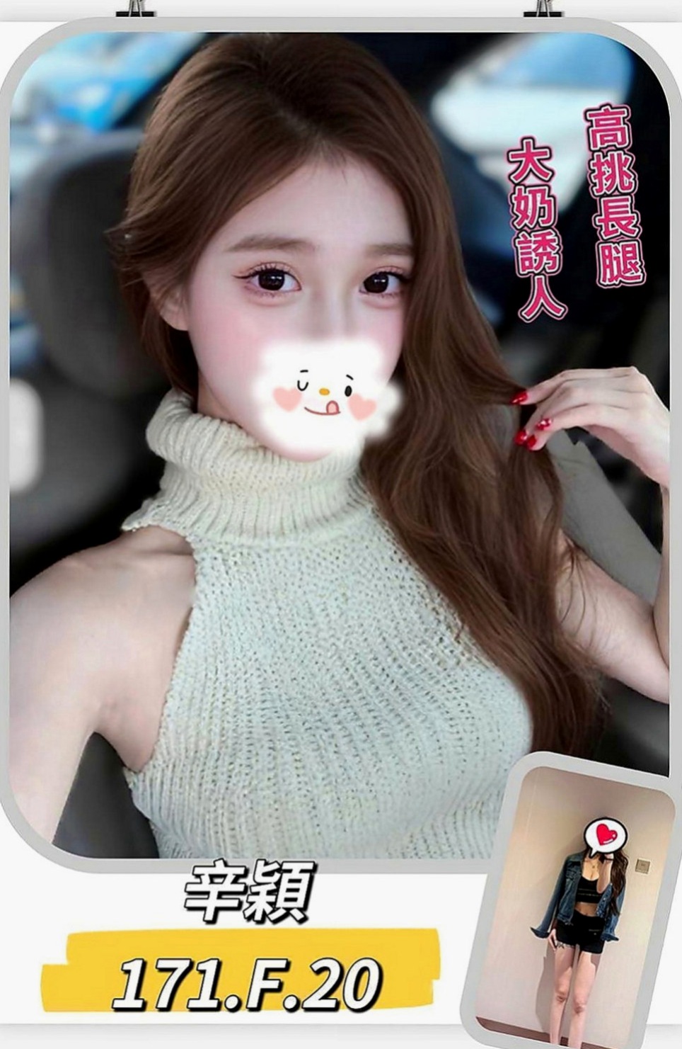官田一夜情：小夢 |外表乖乖女|170cm|45kg/|E杯|24y|